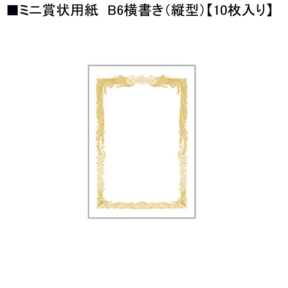 タカ印 白上質賞状用紙 10-1161 A4横書き☆100枚入り : 108-1029