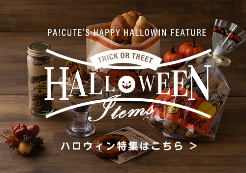 223ハロウィンハーフムーン」「枚単価 17.5円×100枚」ハロウィン