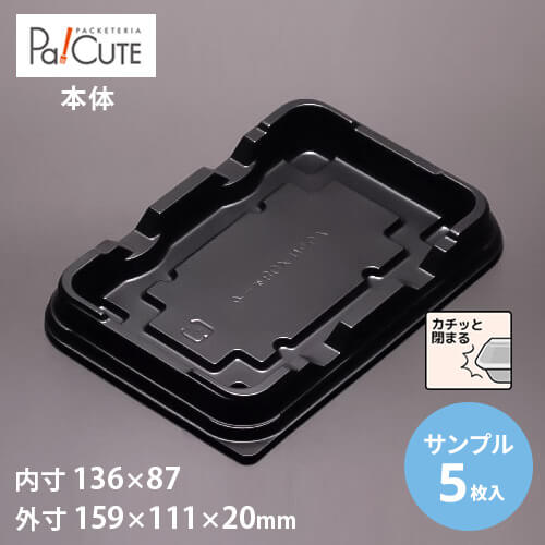 ケーキBOXNo,57本体黒」「枚単価 24.7円×100枚」ケーキ容器 ケーキ皿