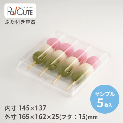 ダンゴ4P-4」「枚単価 17.4円×1200枚」和菓子容器 業務用 デザート 使い捨て容器 トレー パック おしゃれ 生菓子 フードパック  :30347800:Pa!CUTE - 通販 - Yahoo!ショッピング