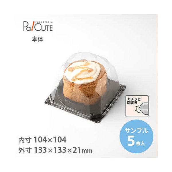 「ケーキBOX No.72本体(黒)」「枚単価 17.5円×1200枚」ケーキ容器 ケーキ皿 使い捨て 業務用 容器 トレー ケース テイクアウト  洋菓子 スイーツ ショートケーキ : 30547100 : Pa!CUTE - 通販 - Yahoo!ショッピング