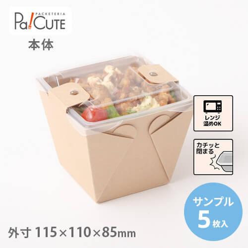 「カフェキュートBOX本体（茶）」「枚単価 72円×25枚