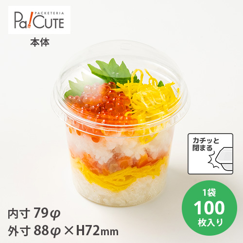 サンプル商品：BR-88-270」デザートカップ サラダ 惣菜 容器 ケーキ