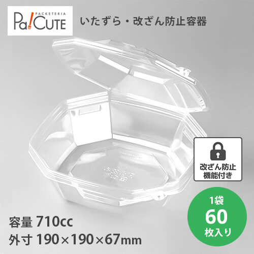 PA32」「枚単価 85円×60枚」フードパック 改ざん防止容器 テイクアウト