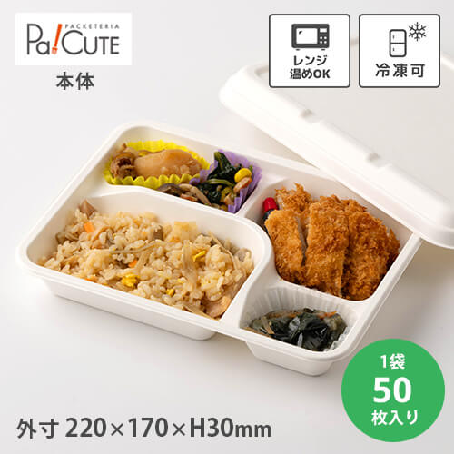サンプルセット：紙製お弁当容器セット」使い捨て 弁当箱 容器