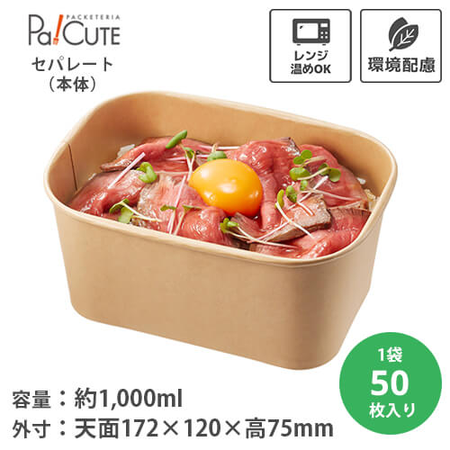 HEIKO 食品容器 未晒フードカップPP 長角 1000ml」「枚単価 48.7円×300