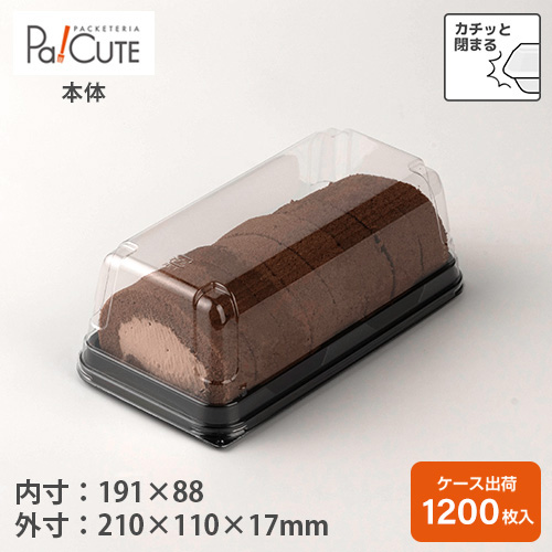 「ケーキBOX No.60本体(ロールケーキ)」「枚単価 36.6円×50枚