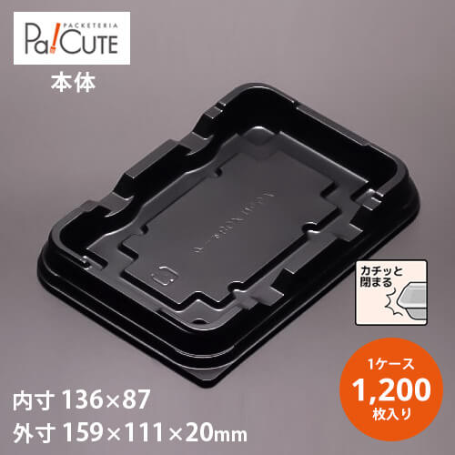 ケーキBOXNo,57本体黒」「枚単価 27.4円×100枚」ケーキ容器 ケーキ皿