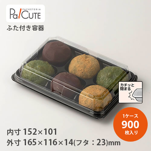 SW-99(黒)」「枚単価 26.2円×900枚」使い捨て 和菓子容器 業務用 容器