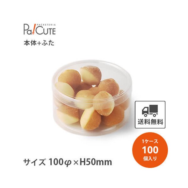 PET円筒ケース100φ×70h(0.3t)」「枚単価 156円×100枚」クリアケース