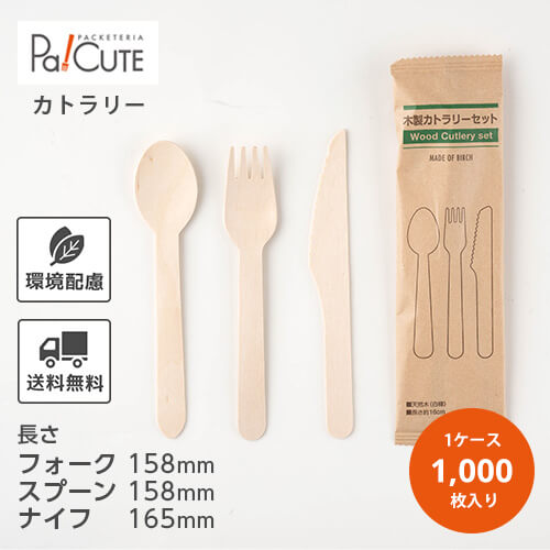 木製3点セット160 紙完封袋(茶色)」「枚単価 32円×100枚」使い捨て