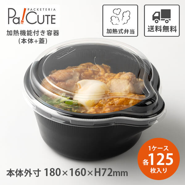 加熱容器 E-HOT 丼(2個仕切)」「枚単価252円×125枚」テイクアウト 容器