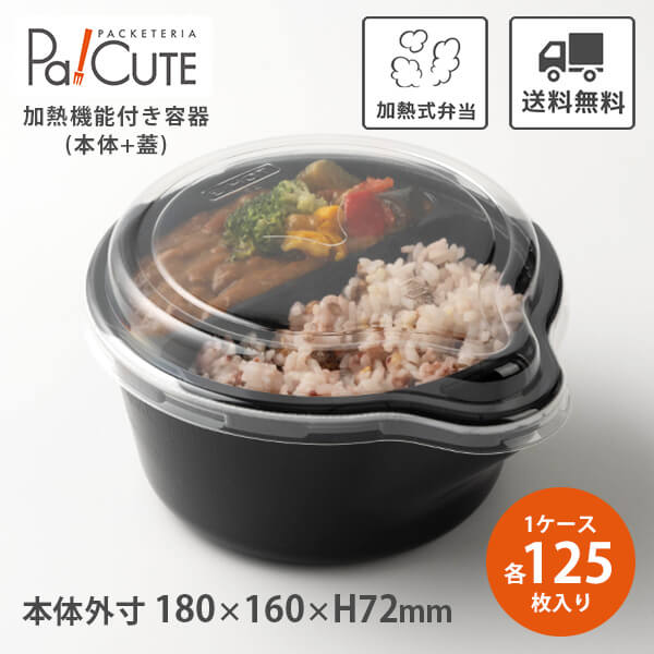 加熱容器 E-HOT 90-60 B」「枚単価494円×50枚」加熱式 弁当箱