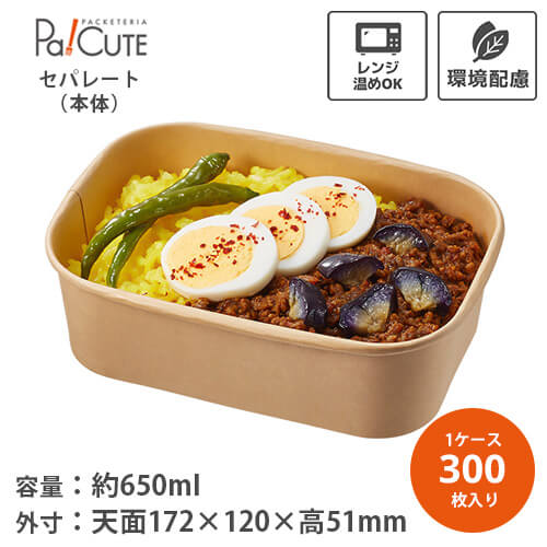 10％OFF対象商品「HEIKO 食品容器 未晒フードカップPP 長角 650ml」「枚単価 45.5円×300枚」ランチボックス 使い捨て 弁当箱  おしゃれ 業務用 テイクアウト