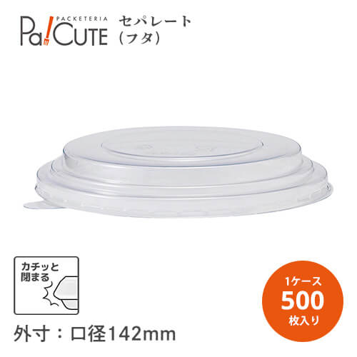 HEIKO 食品容器 未晒フードカップ用PET平蓋 142口径用」「枚単価 19.6