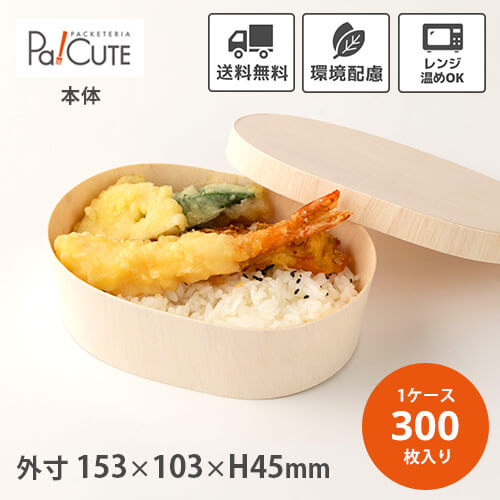サンプルセット：折箱セット(楕円・丸型)」折箱 使い捨て 弁当箱