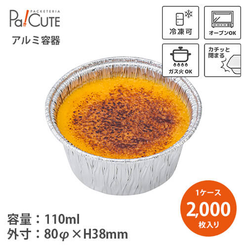 4081 本体」「枚単価 34.7円×2000枚」アルミ容器 アルミ皿 使い捨て 4081 本体」「枚単価 34.7円×2000枚」アルミ容器 アルミ皿 使い捨て