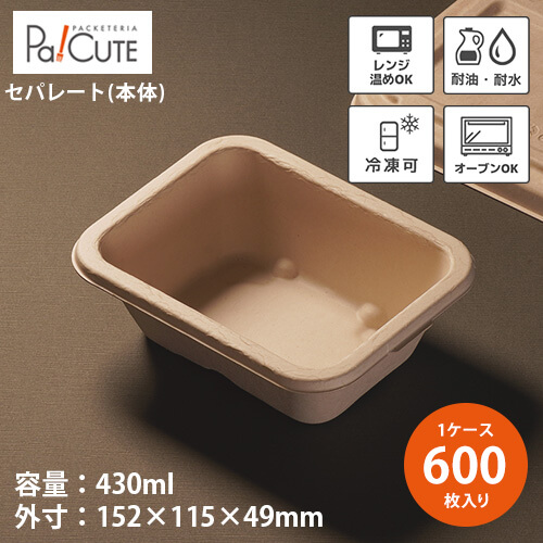 Meal Box430 本体」「枚単価 48.5円×600枚」使い捨て弁当箱