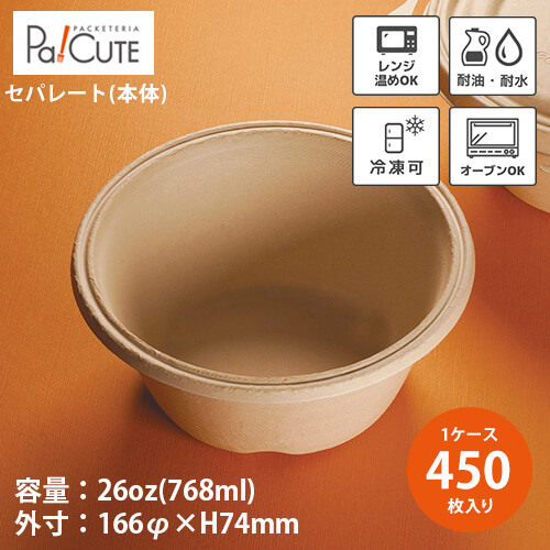 Bowl 26 本体」「枚単価 56.5円×450枚」使い捨て容器 テイクアウト容器