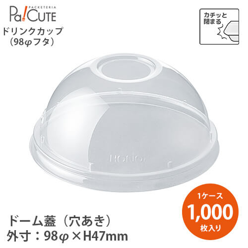 HR-D-98 PETドーム蓋 穴アキ 98口径」「枚単価 11.4円×1000枚