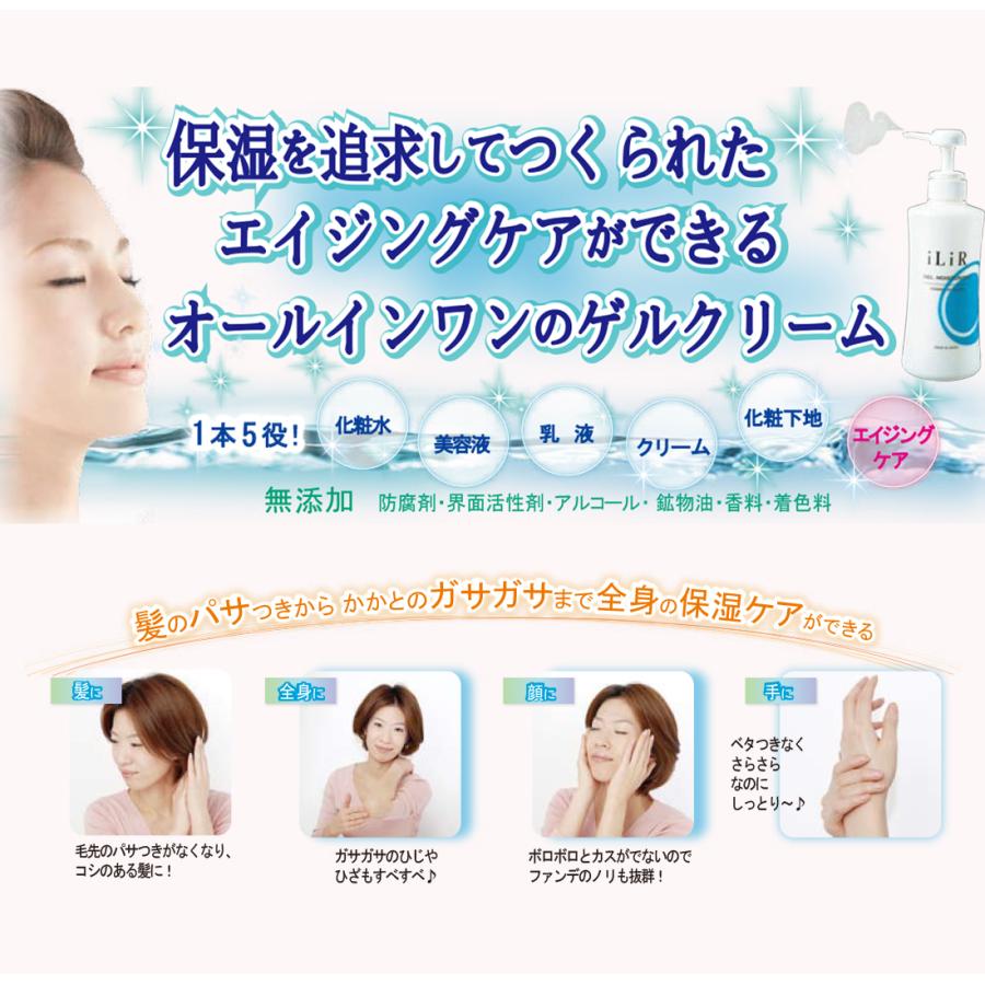 ゲルモイスチュアライザー500g イリアールiLiR 赤ちゃんも安心の