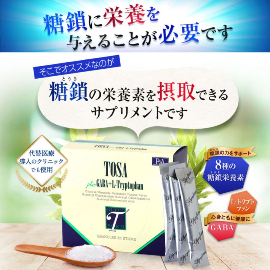 お歳暮ならオンライン とうさ 3g×30包 顆粒タイプ 糖鎖 TOSA 糖鎖 HBCフナト その他