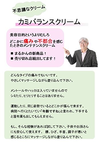 銀座まるかん ひとりさんカミバランスクリーム まるかん 化粧品 ボディ