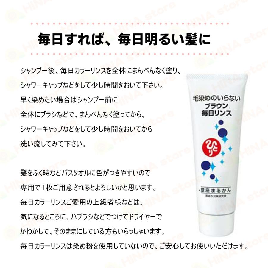 銀座まるかん 毎日カラーリンス＜ブラウン＞ まるかん 化粧品