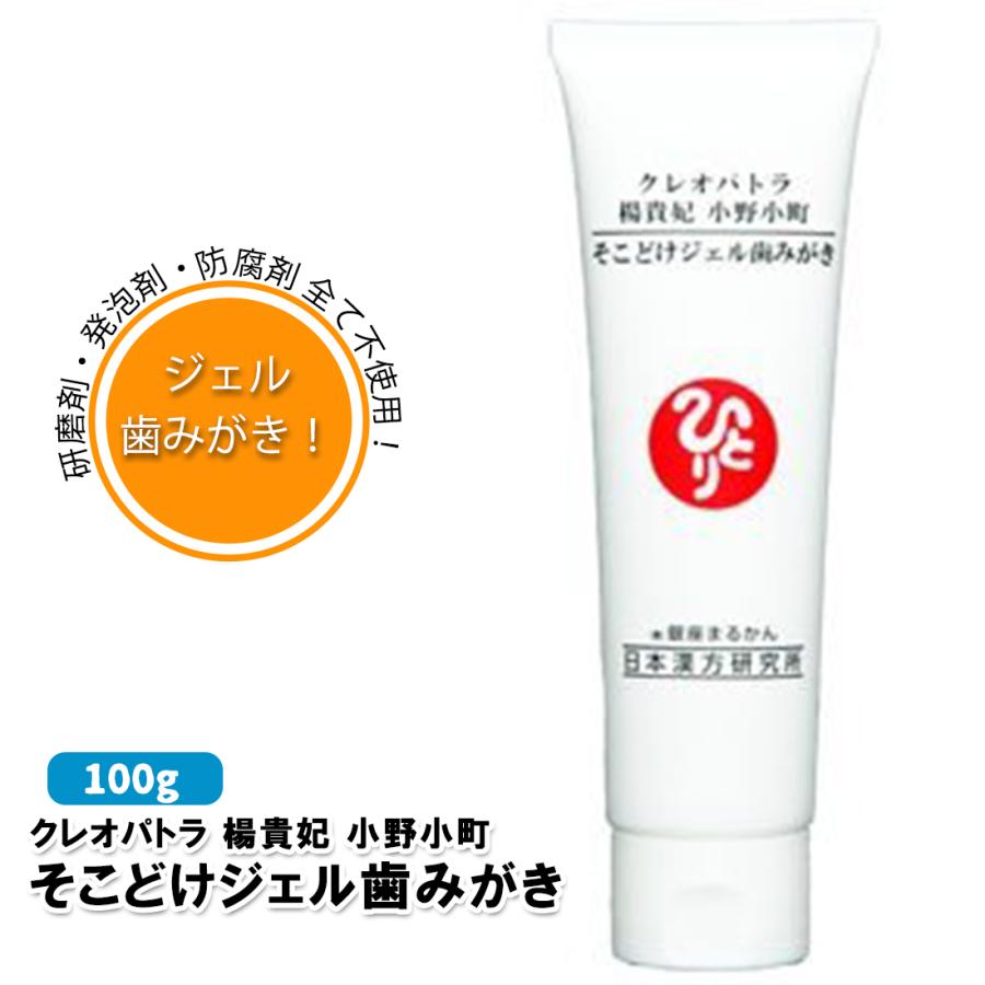 銀座まるかん　クレオパトラ楊貴妃小野小町 そこどけジェル歯みがき 2本セット Amazon | 銀座まるかん クレオパトラ 楊貴妃 小野小町 そこどけ