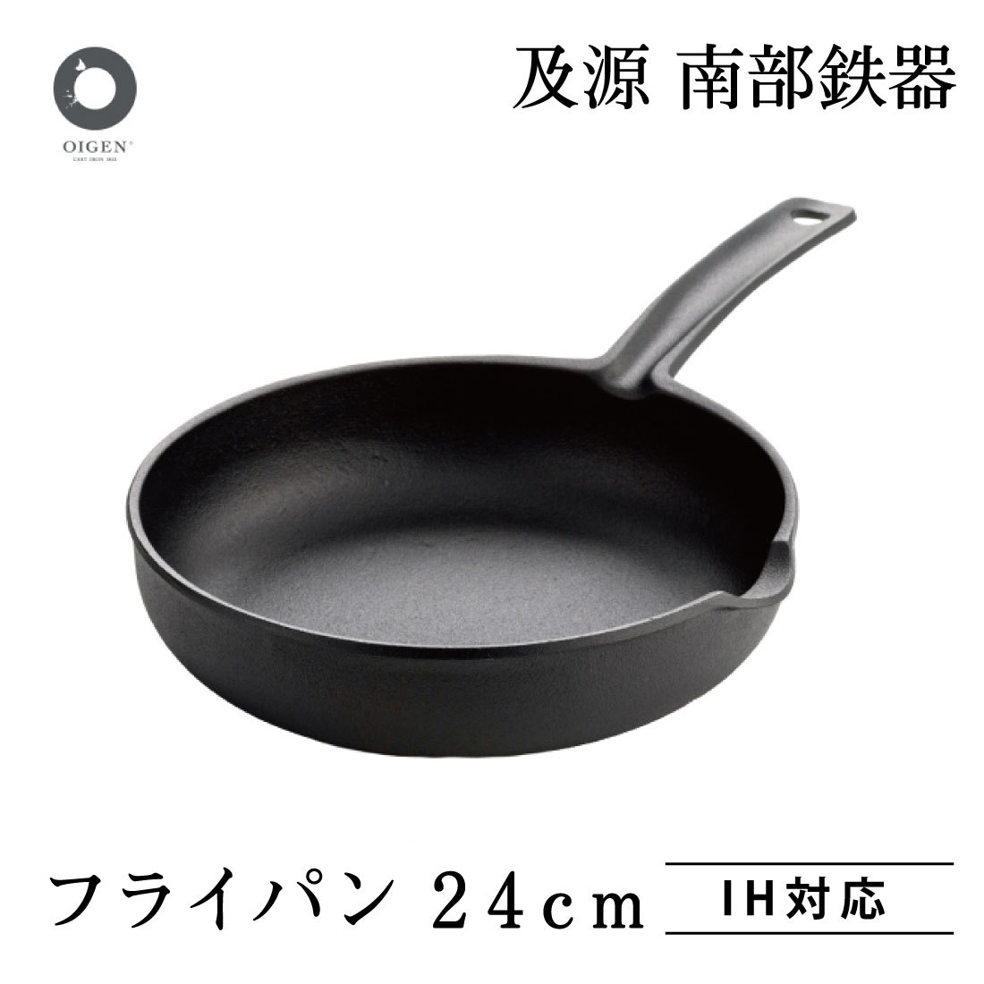 及源 南部鉄器 フライパン 24cm IH対応 CA-9 日本製 国産品 IH対応