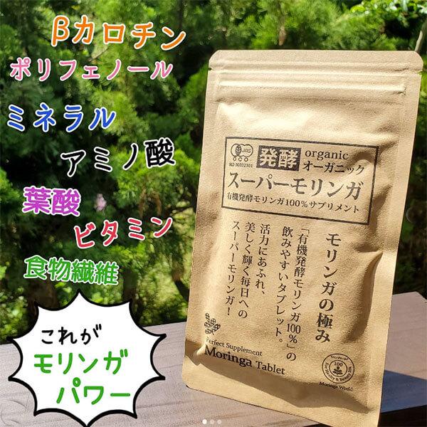 オーガニック発酵スーパーモリンガ 3個セット 乳酸菌発酵モリンガ 100 