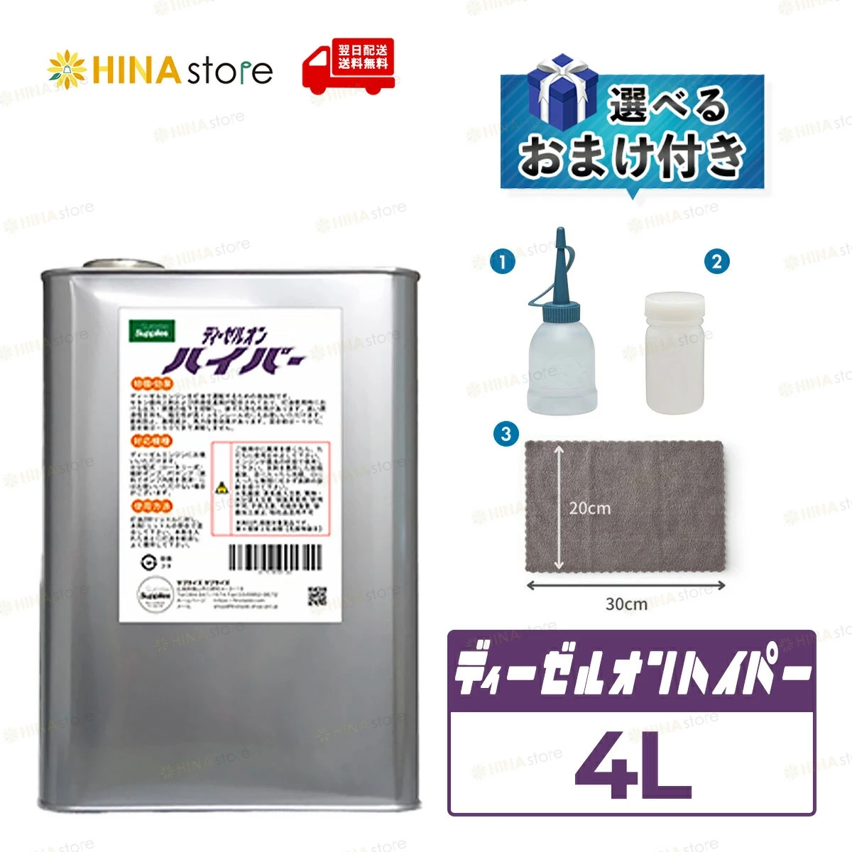 選べるおまけ付き】 ディーゼルオンハイパー 4L (4000ml) ディーゼル