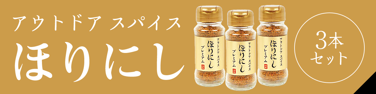 ほりにし金