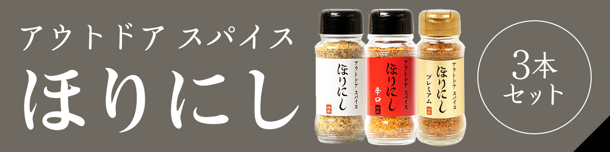 ほりにし白赤金