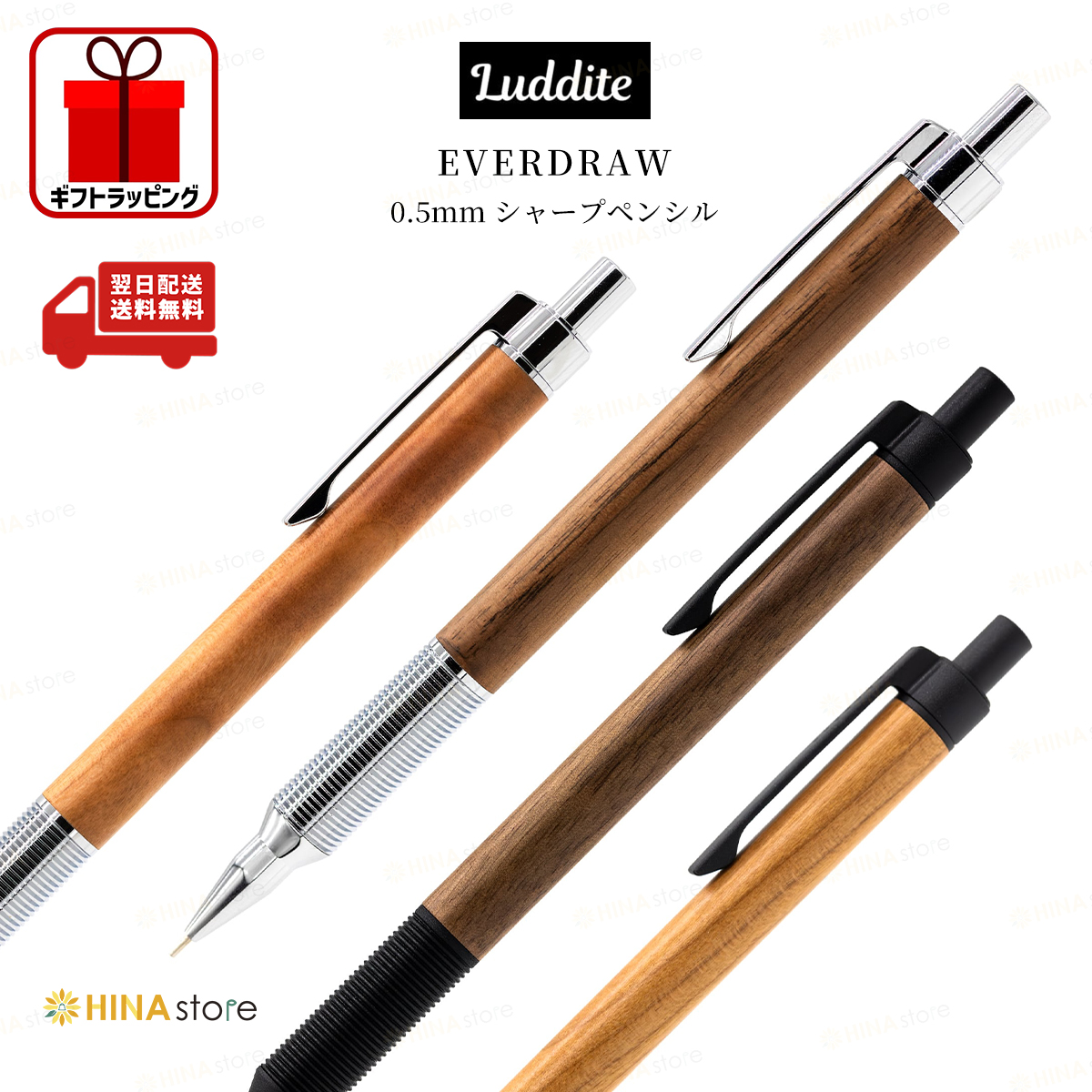 LUDDITE（ラダイト） シャープペンシル EverDraw Wood 0.5 シャーペン