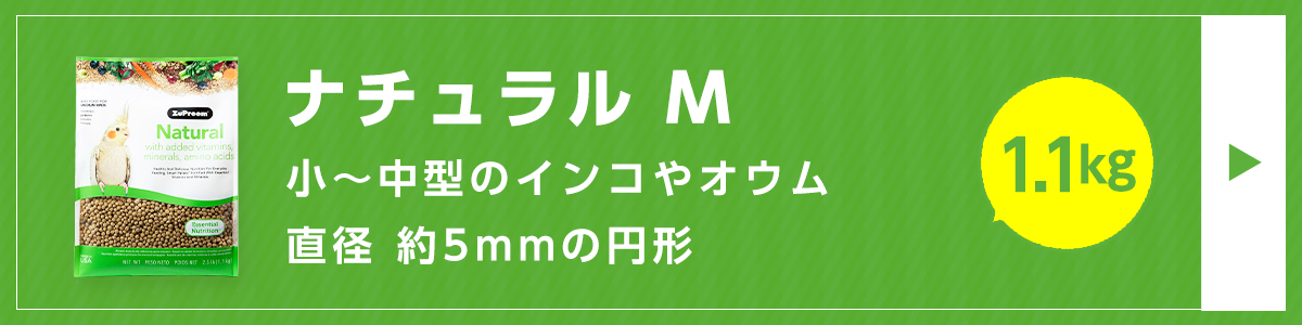 ナチュラルM