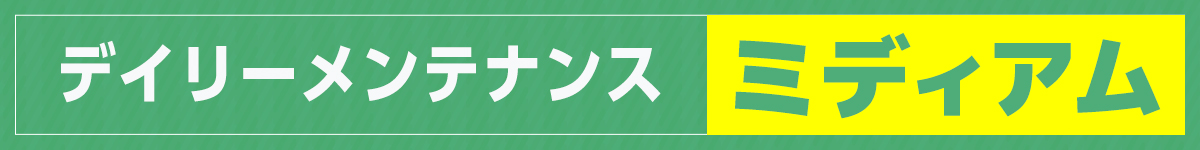 ミディアム