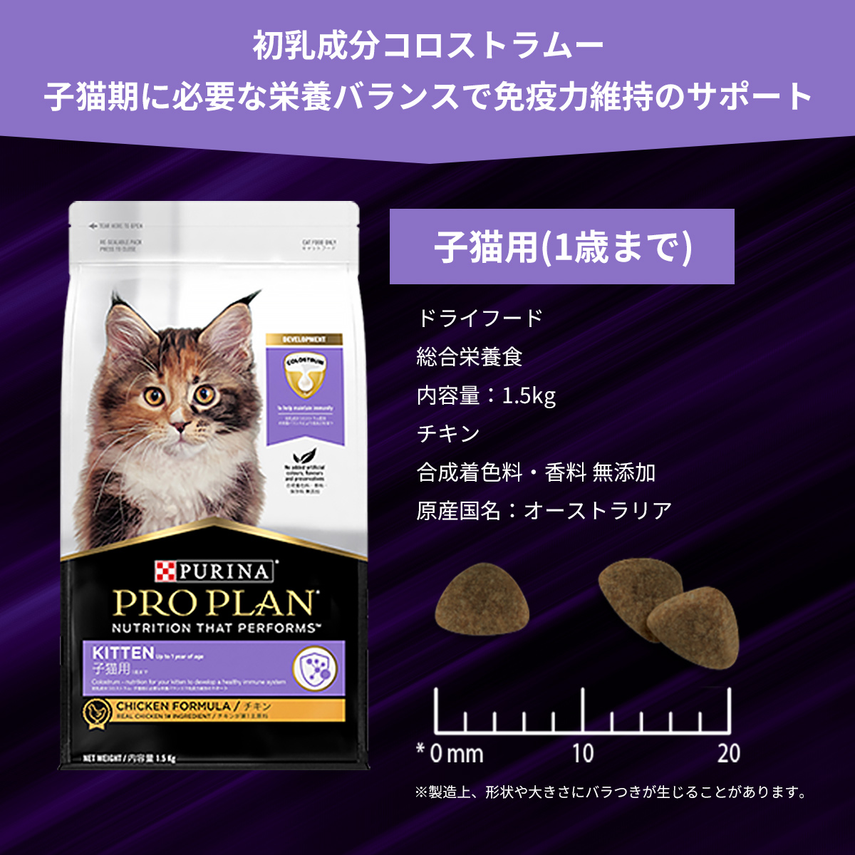 【半額】Purina Pro Plan 子猫用ドライフード1.5kg 3袋セット プロプラン 「選べるおまけ付き」 ピュリナ 子猫用 (1歳まで) チキン