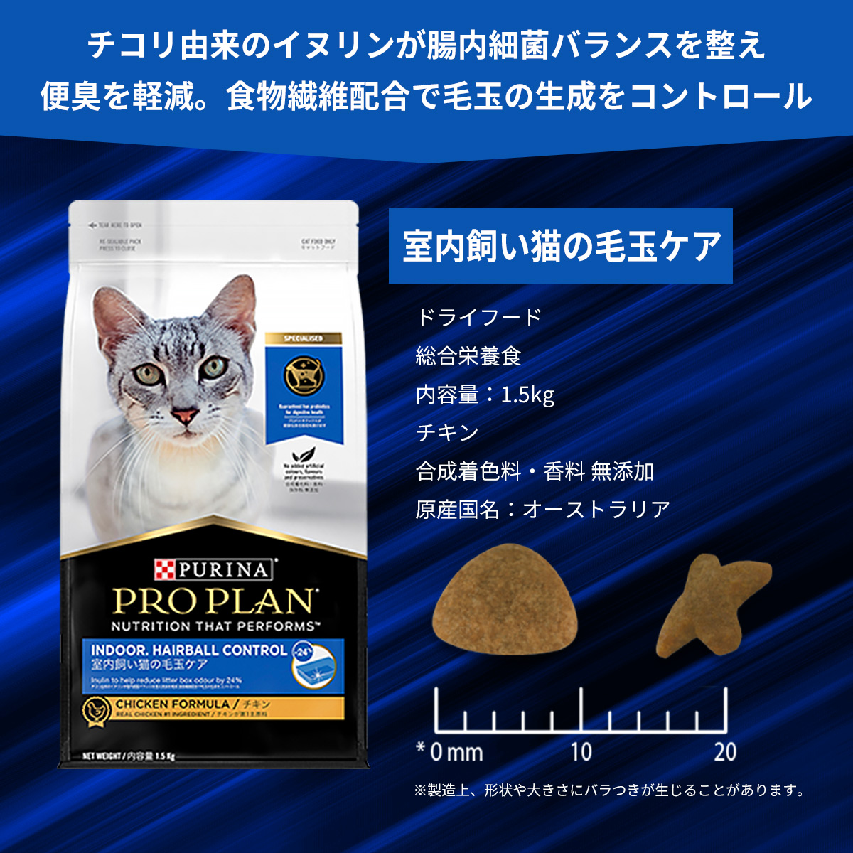 プロプラン 【選べるおまけ付き】ピュリナ 室内飼い猫の毛玉ケア