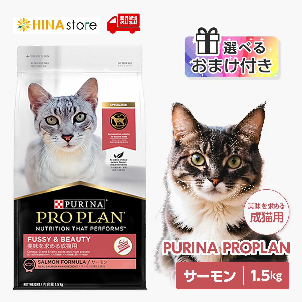 プロプラン 「選べるおまけ付き」 ピュリナ 美味を求める成猫用