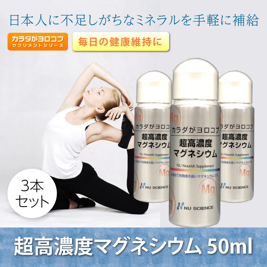 正規販売店 超高濃度マグネシウム 50ml ×3本セット ニューサイエンス