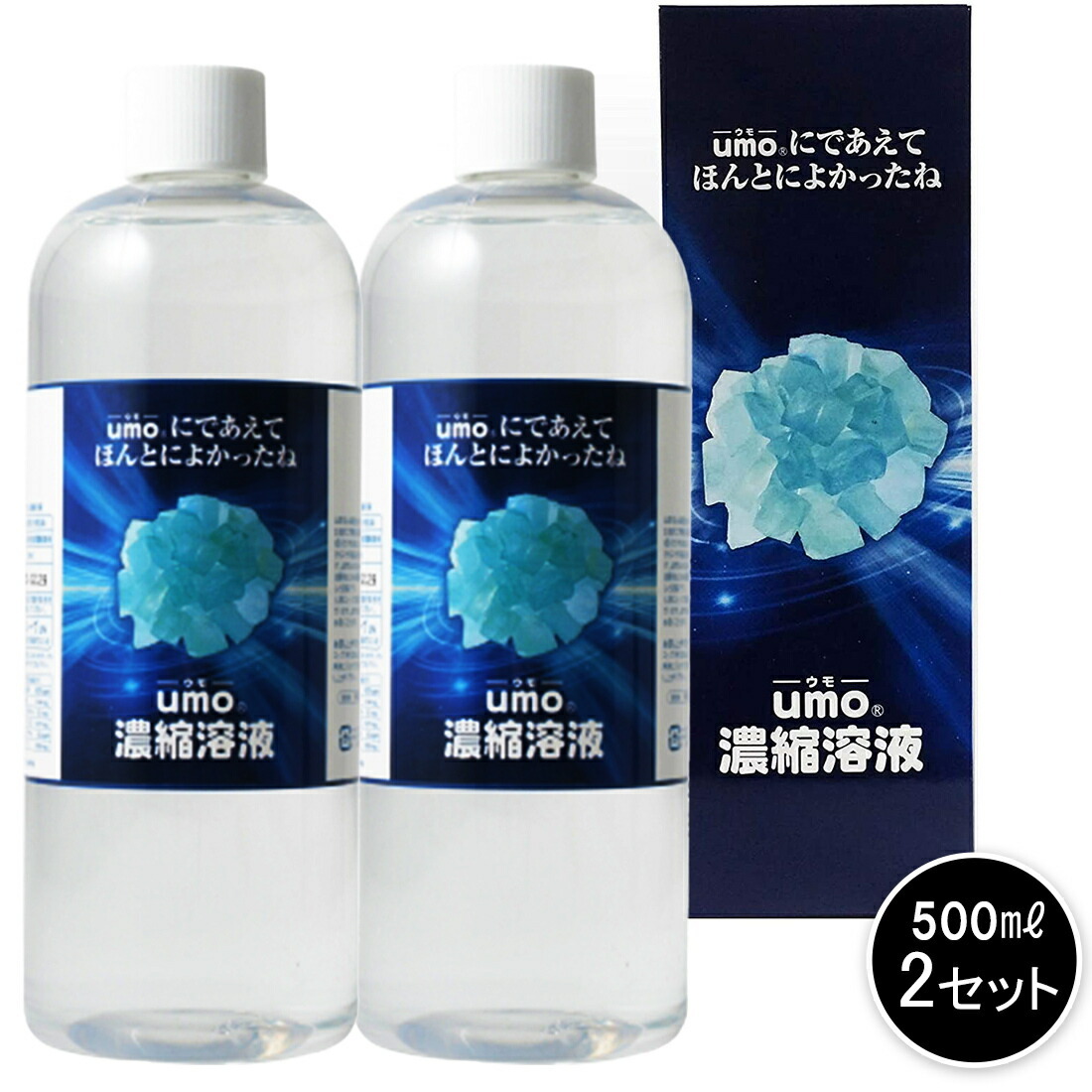 水溶性 珪素 UMO ウモ 正規品 国産 濃縮溶液 500ml×２本セット 日本