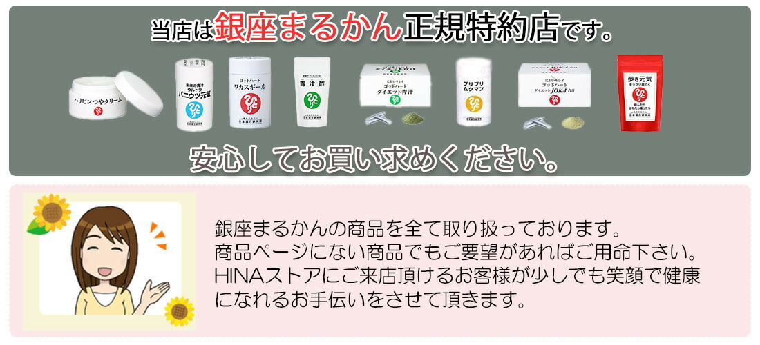 新商品 銀座まるかん やせ人 まるかん ダイエット サプリメント 斎藤一人 ひとりさん : 4582109642702 : HINAストア - 通販  - Yahoo!ショッピング