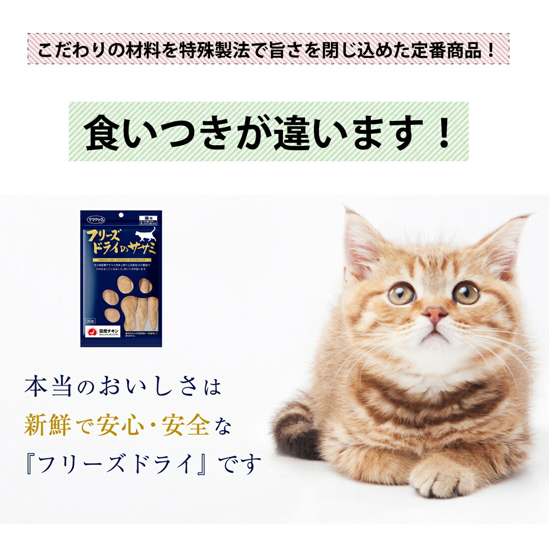 ママクック フリーズドライのササミ 猫用 150g×6P - makikala.com