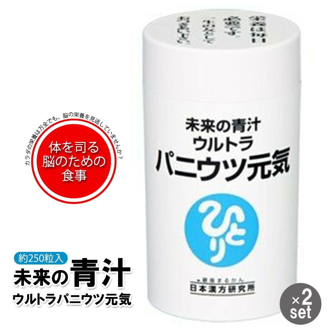 銀座まるかん 未来の青汁 ウルトラパニウツ元気 2個セット まるかん 青