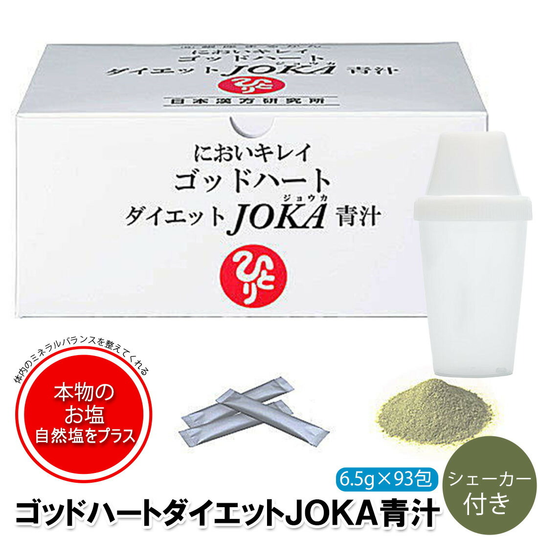 銀座まるかん ゴッドハートダイエットJOKA青汁 1箱シェーカー付き