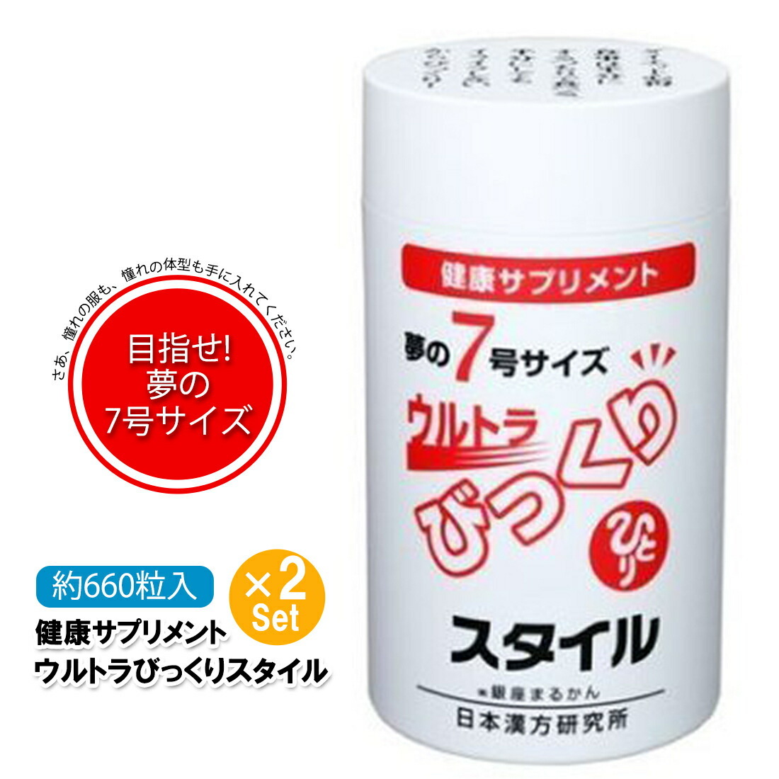 銀座まるかん ウルトラびっくりスタイル 165ｇ 2個セットまるかん