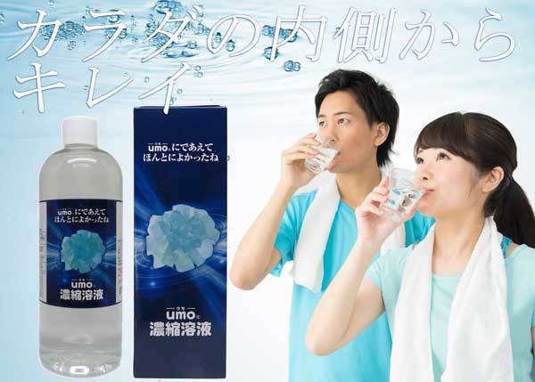 水溶性 珪素 UMO ウモ 正規品 国産 濃縮溶液 500ml×２本セット 日本製