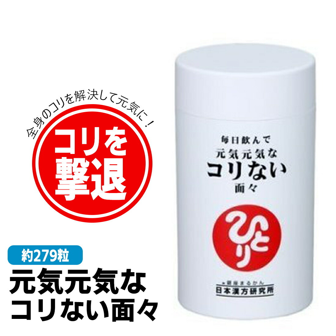 銀座まるかん 毎日飲んで元気元気なコリない面々 まるかん スピルリナ サプリメント 斎藤一人 ひとりさん