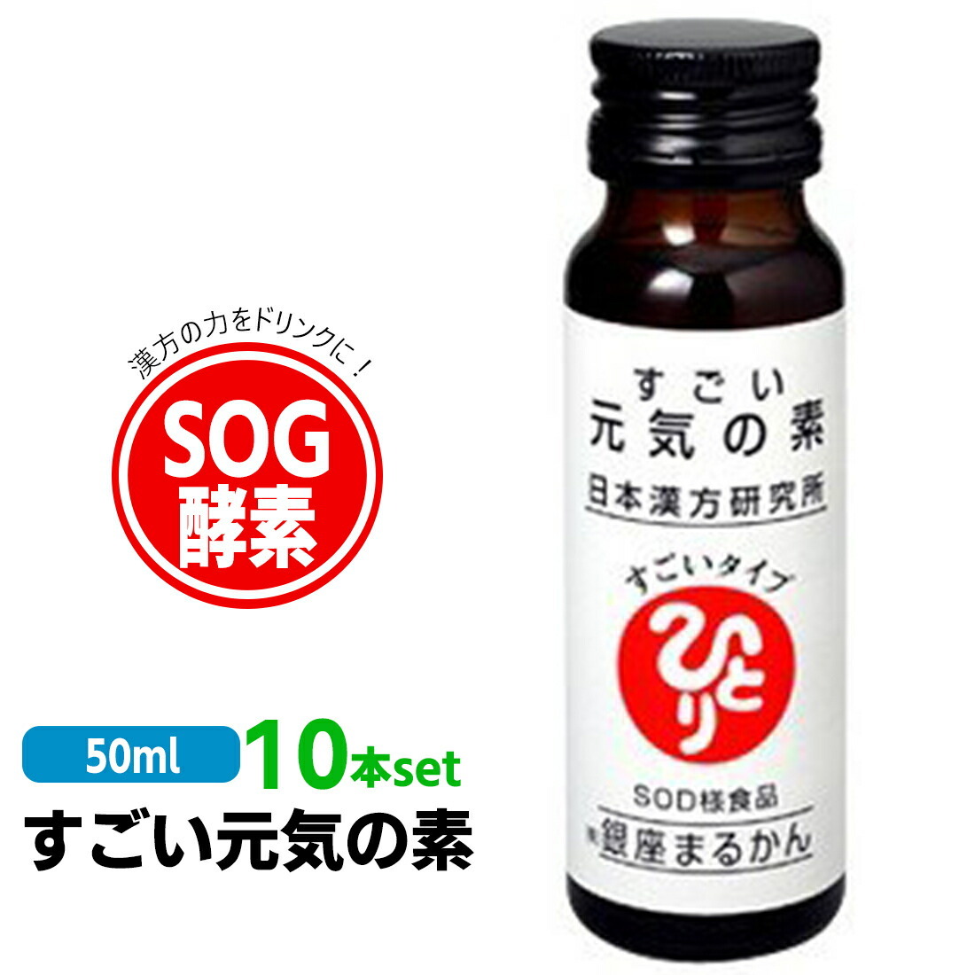 銀座まるかん すごい元気の素 １0本セット まるかん 酵素 ドリンク